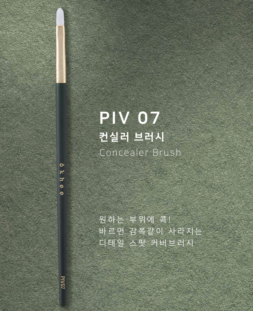 OKHEE Concealer Brush 專業遮瑕掃 #PIV07