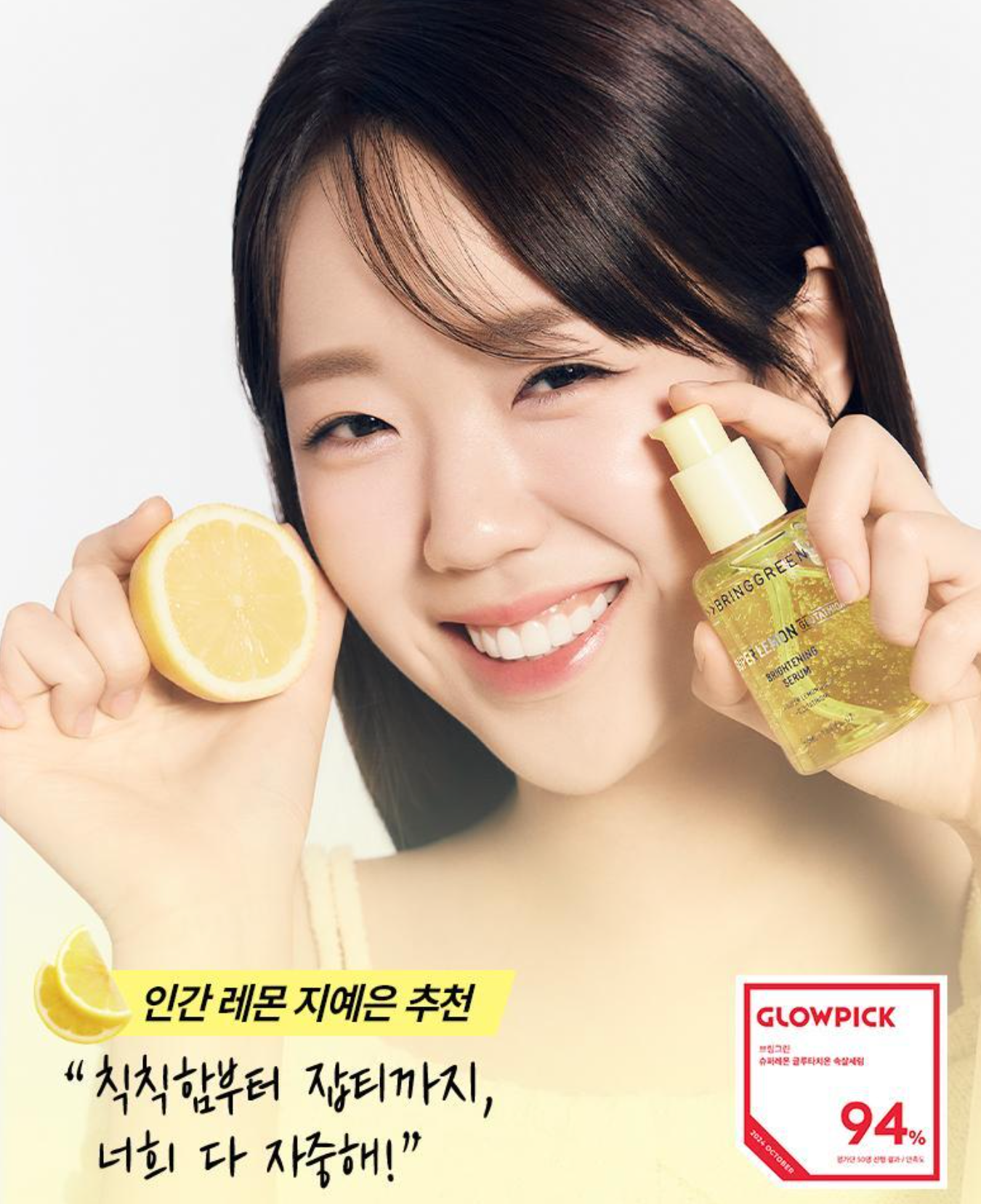 Bring Green Super Lemon Glutathione Brightening Serum 50ml 高濃度超級檸檬穀胱甘肽美白淡斑精華