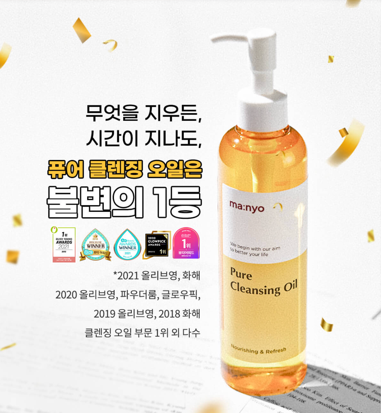 manyo Pure Cleansing Oil 純淨卸妝潔面油