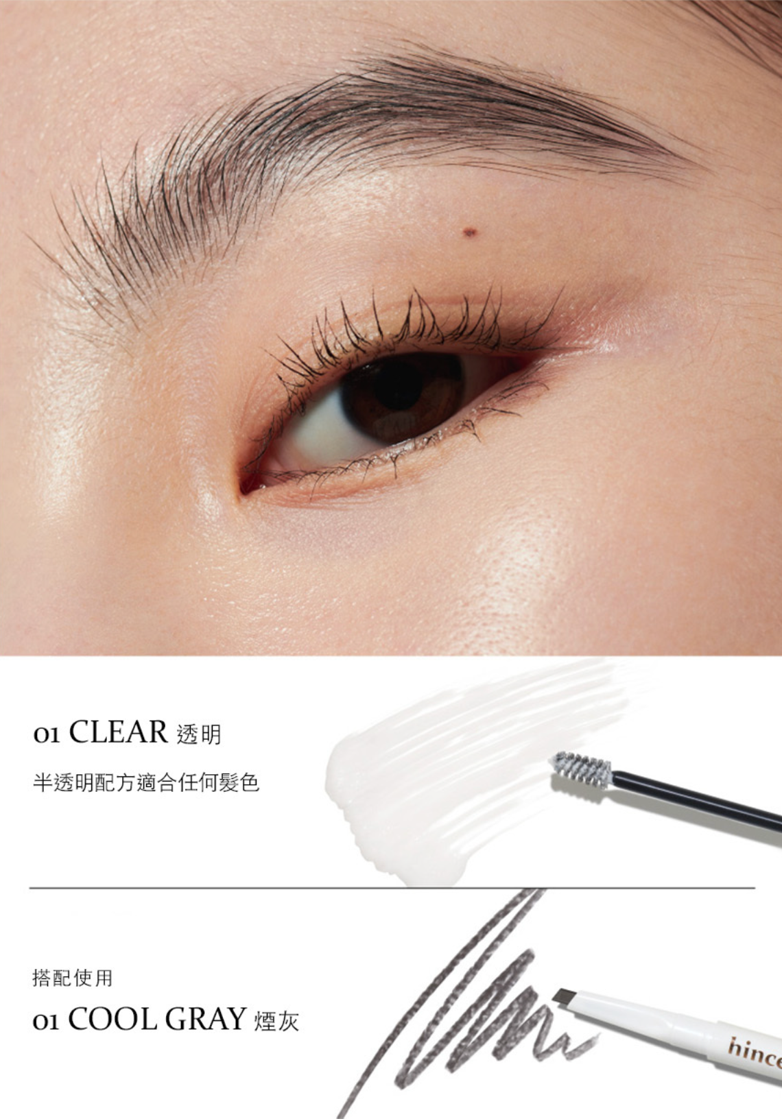 Hince Signature Brow Shaper 綻放真我定型眉膏