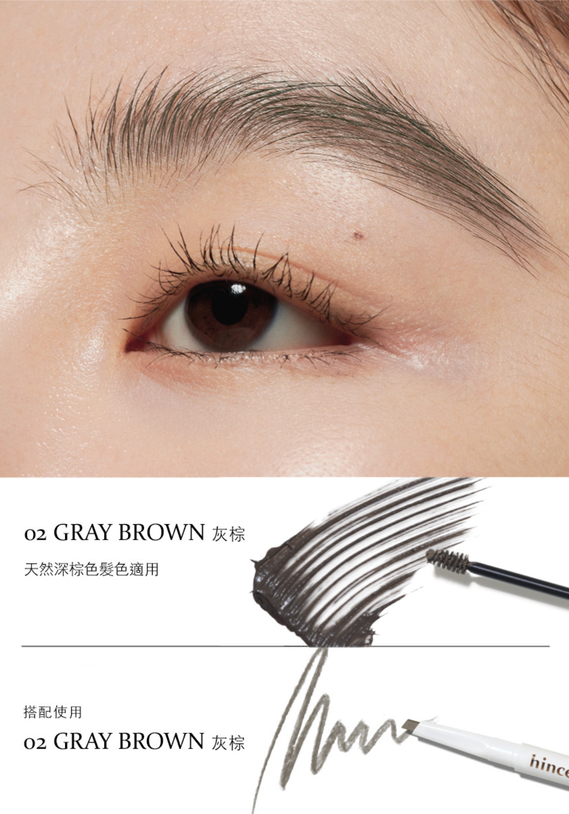 Hince Signature Brow Shaper 綻放真我定型眉膏