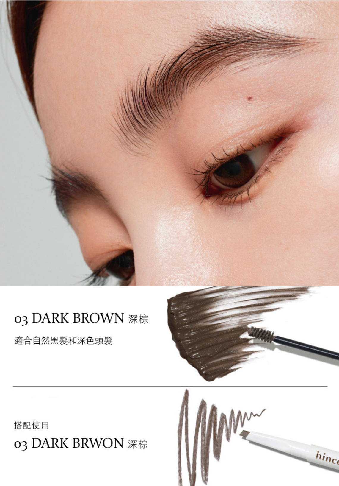 Hince Signature Brow Shaper 綻放真我定型眉膏