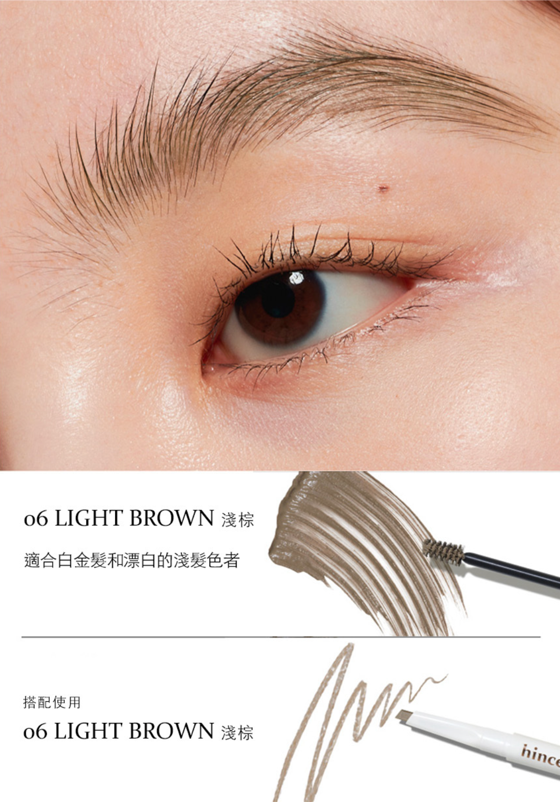 Hince Signature Brow Shaper 綻放真我定型眉膏