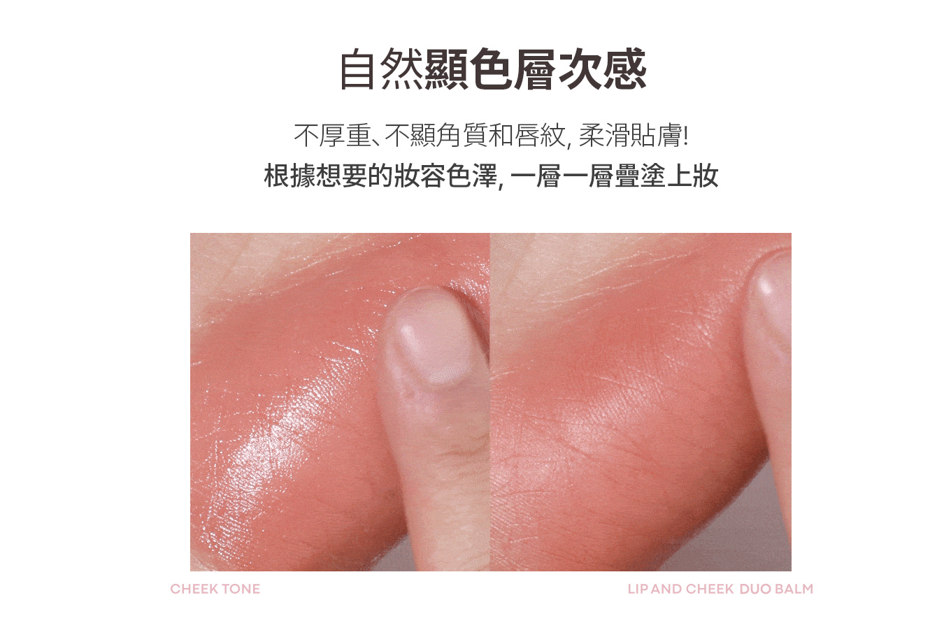 TONYMOLY CHEEK TONE 雙色唇蜜胭脂膏