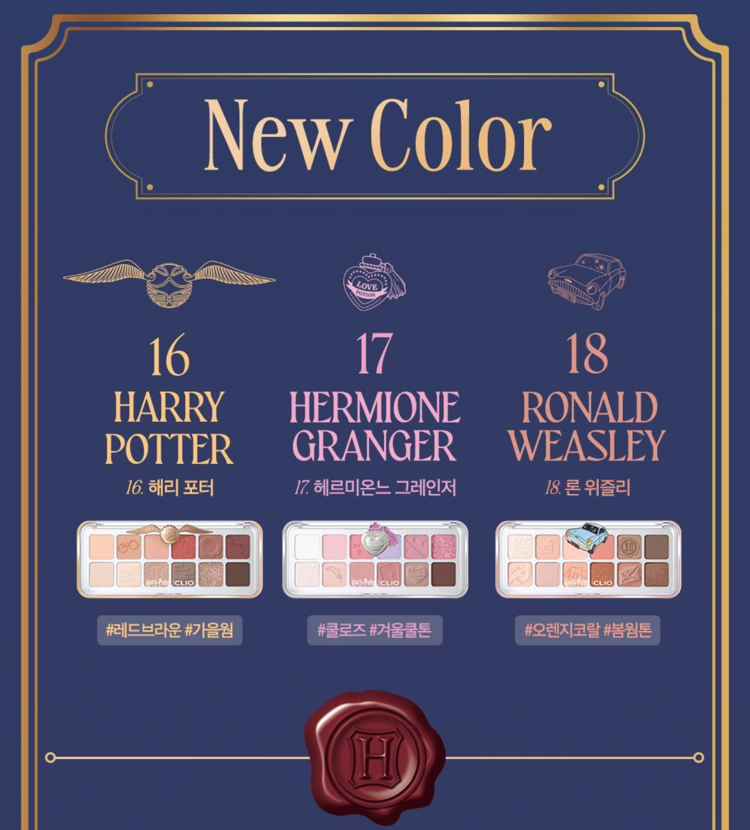 Clio x Harry Potter Pro Eye Patelle Air No. 16/17/18 (with pouch)