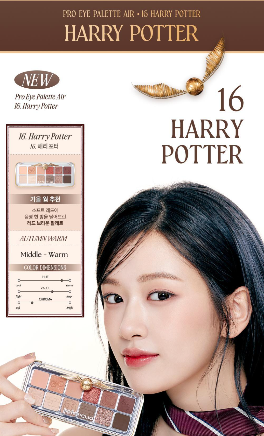 Clio x Harry Potter Pro Eye Patelle Air No. 16/17/18 (with pouch)