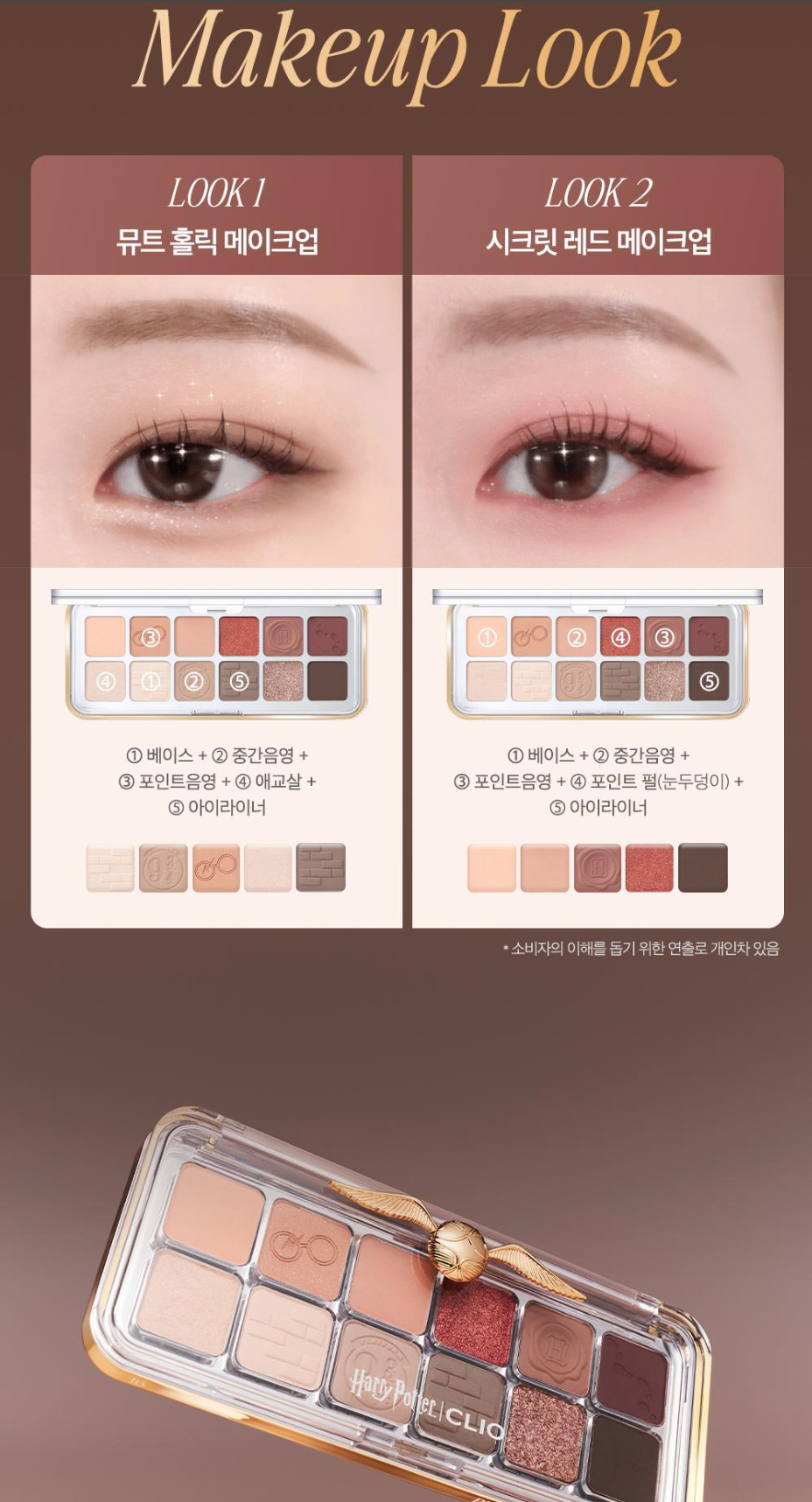 Clio x Harry Potter Pro Eye Patelle Air No. 16/17/18 (with pouch)