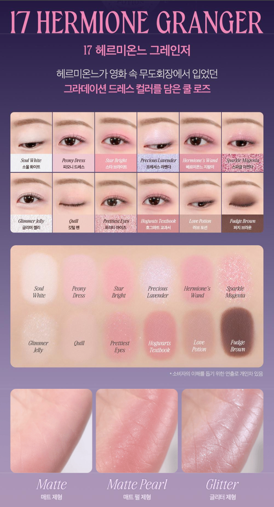 Clio x Harry Potter Pro Eye Patelle Air No. 16/17/18 (with pouch)