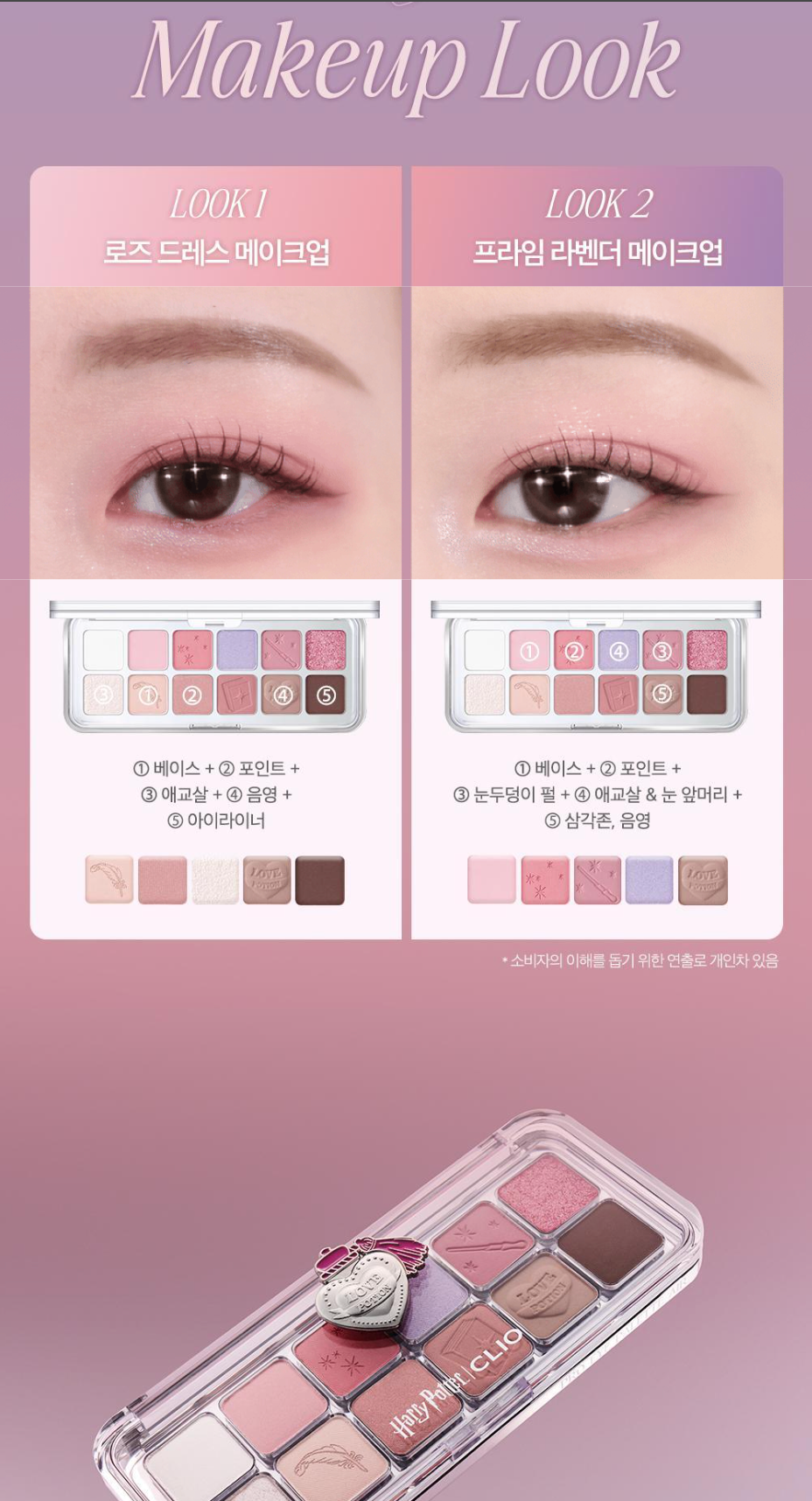 Clio x Harry Potter Pro Eye Patelle Air No. 16/17/18 (with pouch)