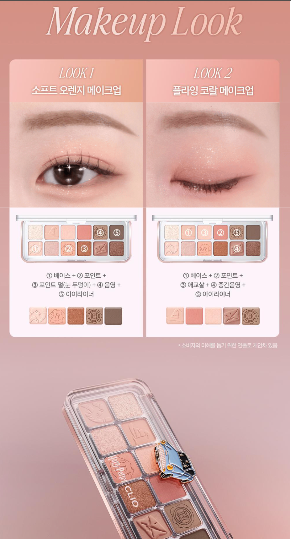 Clio x Harry Potter Pro Eye Patelle Air No. 16/17/18 (with pouch)