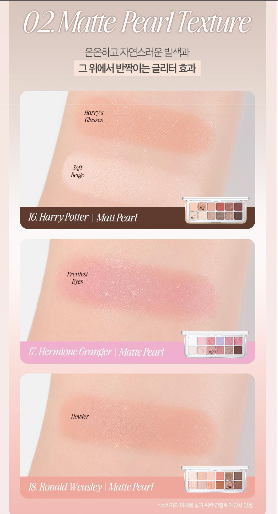 Clio x Harry Potter Pro Eye Patelle Air No. 16/17/18 (with pouch)