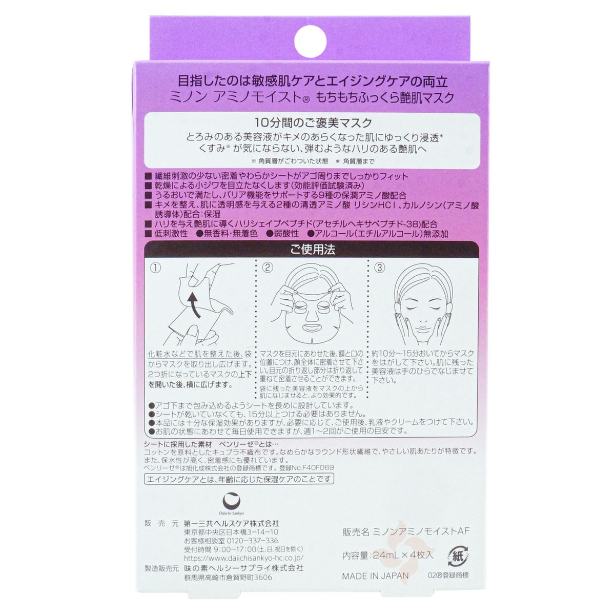 Minon Amino Moist Aging Care Mask 氨基酸抗衰老保濕彈力面膜