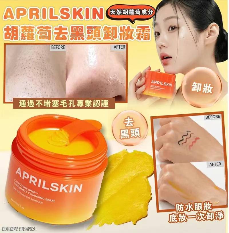 Aprilskin IPMP Hydramelt Cleansing Balm 胡蘿蔔IPMP深層潔淨卸妝霜