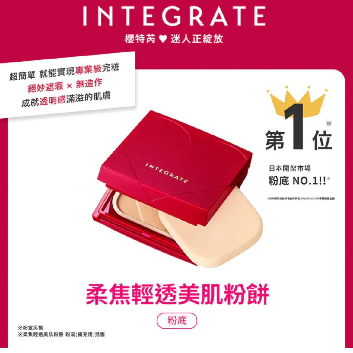 Integrate Pro Finish Foundation 柔焦輕透美肌粉餅直送英國