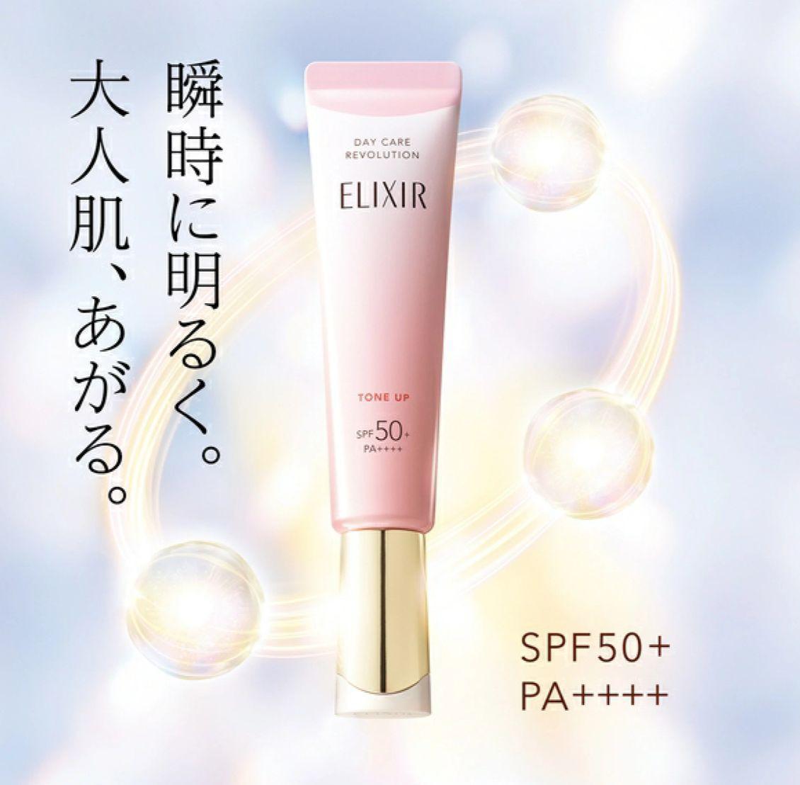 Shiseido 資生堂 Elixir Tone Up 調色美肌防曬妝前乳 35g SPF50+