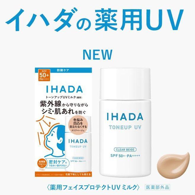 資生堂IHADATone Up UV 調色防曬精華底霜 SPF50+PA++++