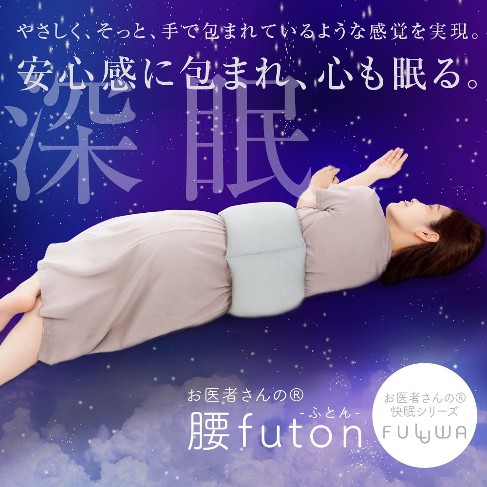 Alphax Futon 好眠護腰枕 (日本製)