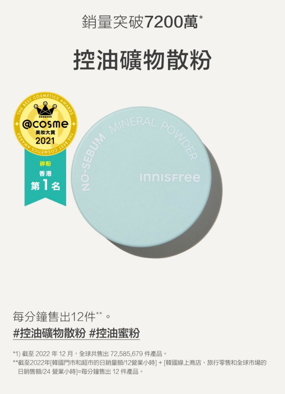 Innisfree控油礦物碎粉