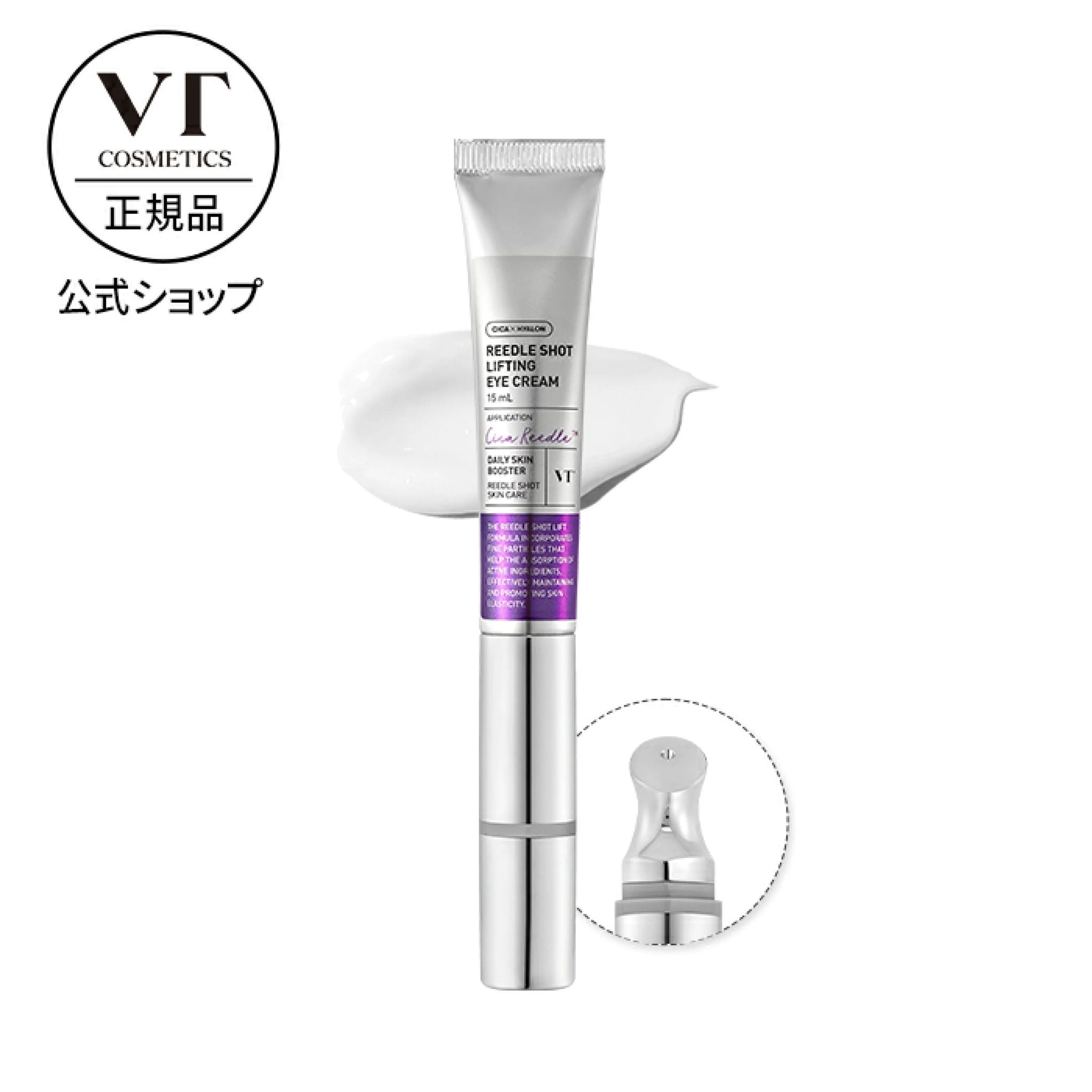 VT Reedle Shot Eye Cream 緊緻提拉震動眼霜 15ml