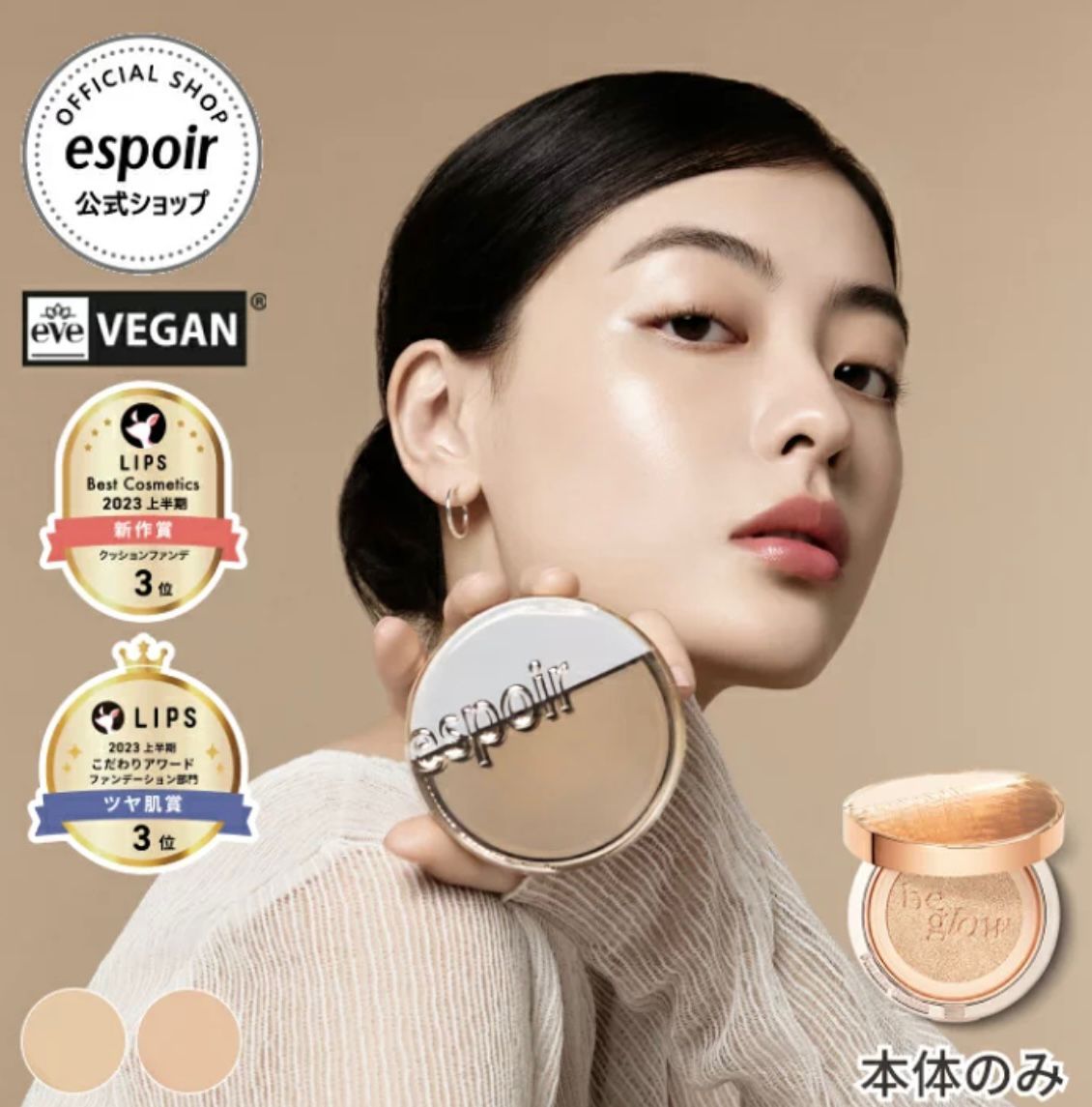 Espoir New Class Be Glow Cushion 奶油肌氣墊粉底 SPF42 PA++