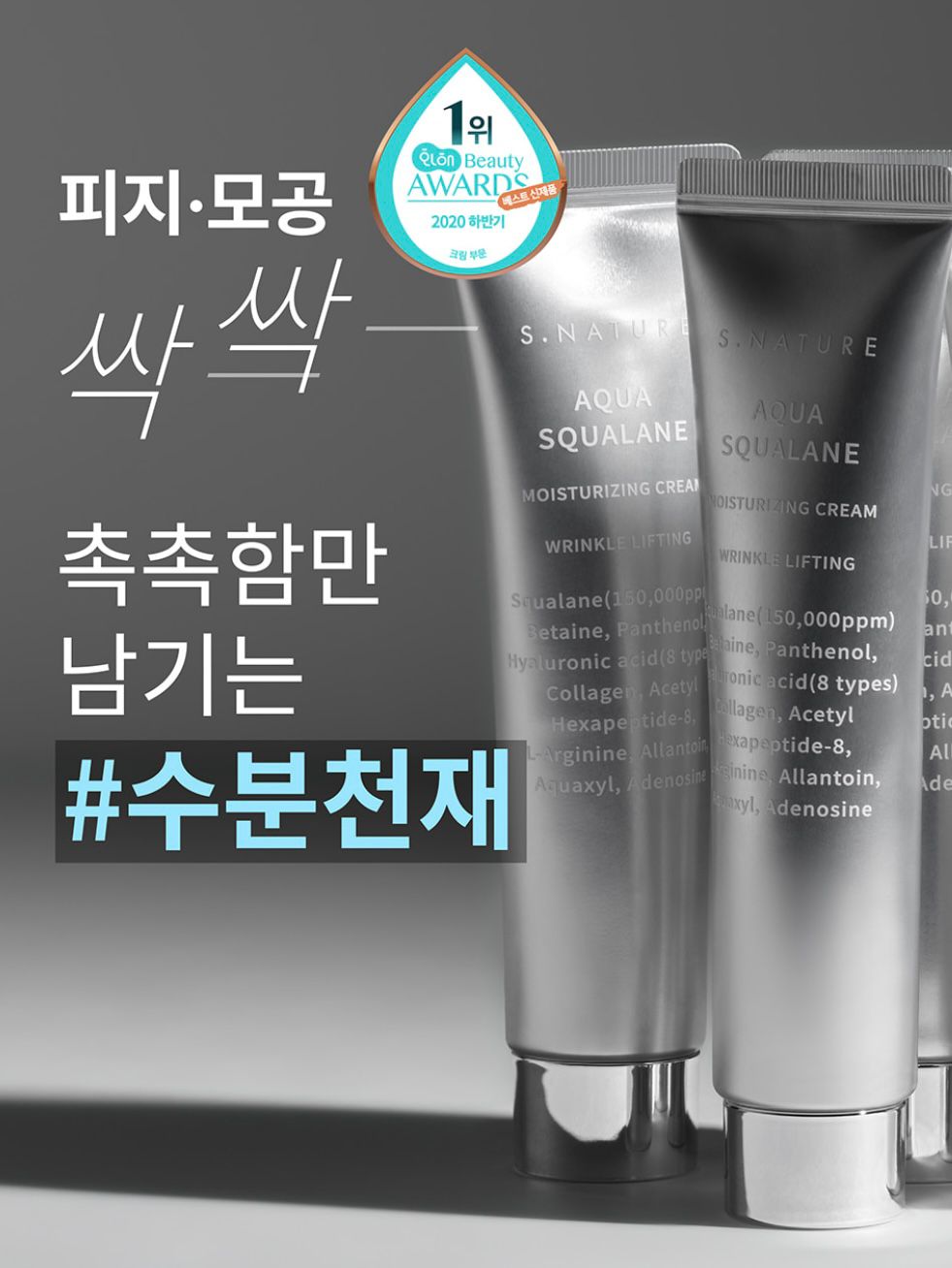 S. Nature Aqua Squalane Moisturising Cream