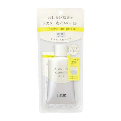 日本資生堂 Elixir 水油平衡防曬隔離乳液 妝前底霜 35g SPF50+ PA++++