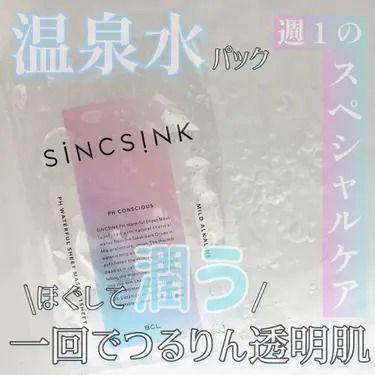 日本BCL SiNCSiNK 溫泉水超保濕水潤面膜