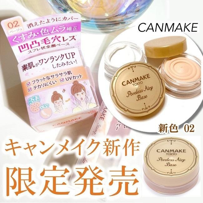 Canmake Poreless Airy Base 毛孔嫩滑輕透底霜