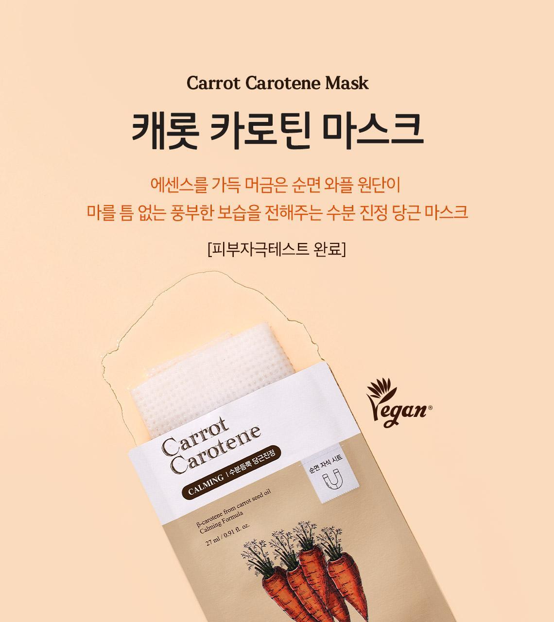 Skinfood Carrot Carotene Calming Mask 紅蘿蔔鎮定舒緩面膜 7片+3片裝