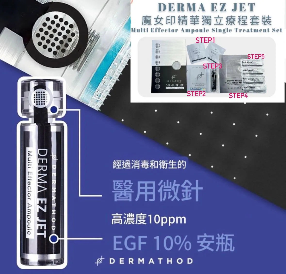 Derma Ez Jet魔女印