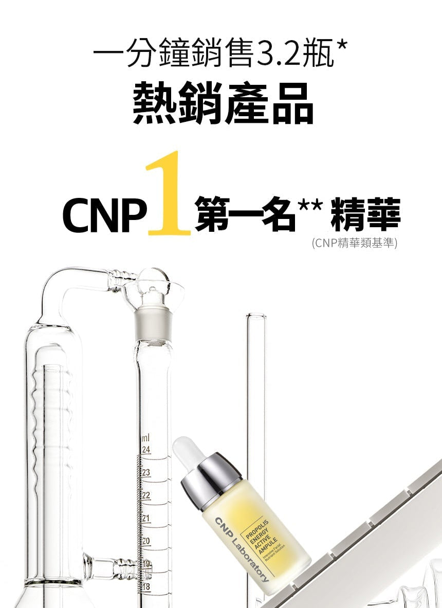 CNP Propolis Energy Active Ampule 蜂膠能量導入精華