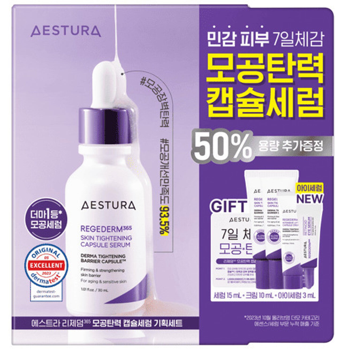 AESTURA Regederm 365 Skin Tightening Capsule Serum 30ml Set (+15ml+Cream 10ml+Eye Serum 3ml)