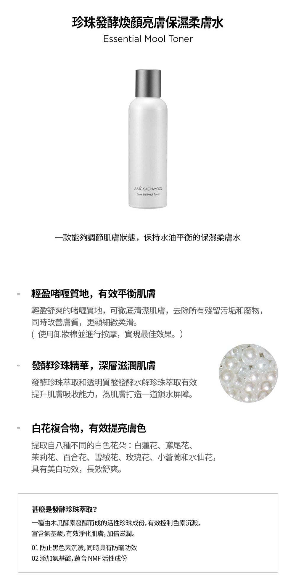 Jung Saem Mool Essential Mool Toner 鄭瑄茉 珍珠煥顏亮膚柔膚水 200毫升