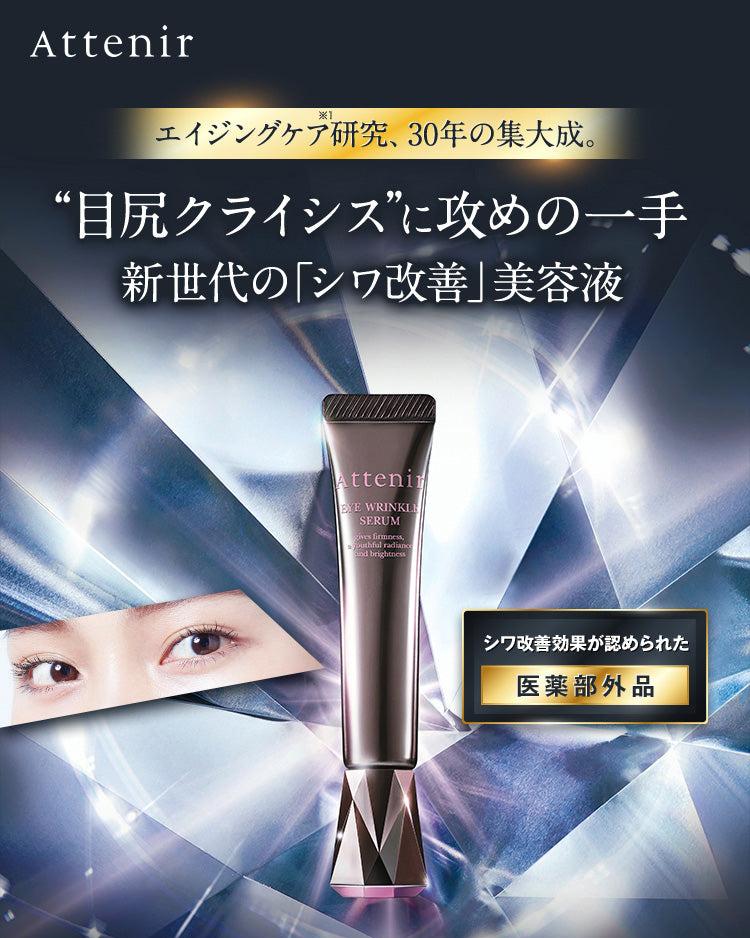 Attenir Eye Extra Serum保濕緊緻全效眼霜15g