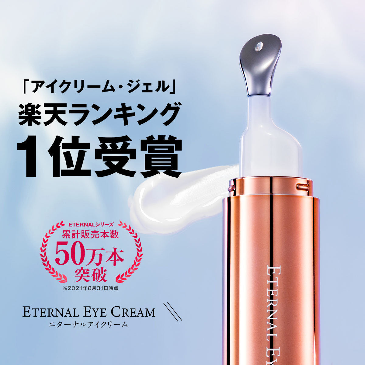 Eternal Eye Cream 日本製 永恒眼霜 10克