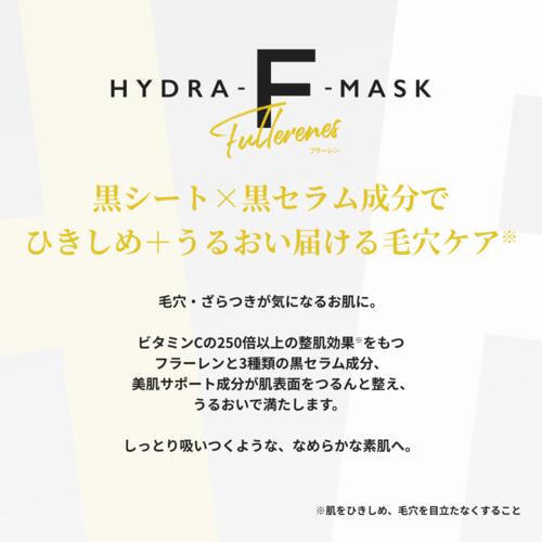 LuLuLun HYDRA F MASK - FULLERENE 抗衰老富勒烯黑珍珠面膜(7枚入)