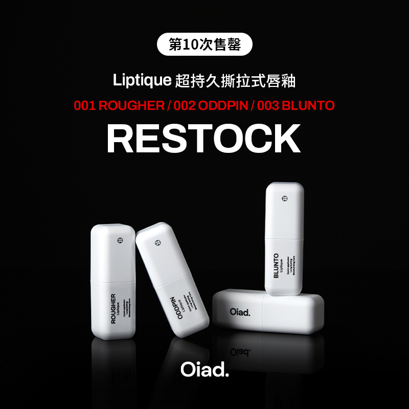 Oiad Liptique 撕拉式唇釉6色