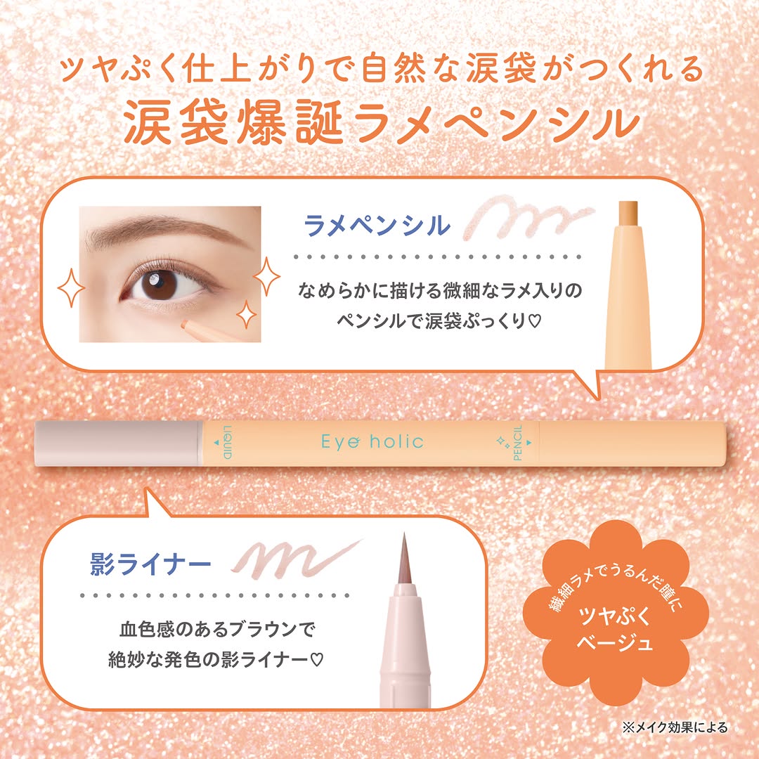 BCL Eye holic 兩用臥蠶筆