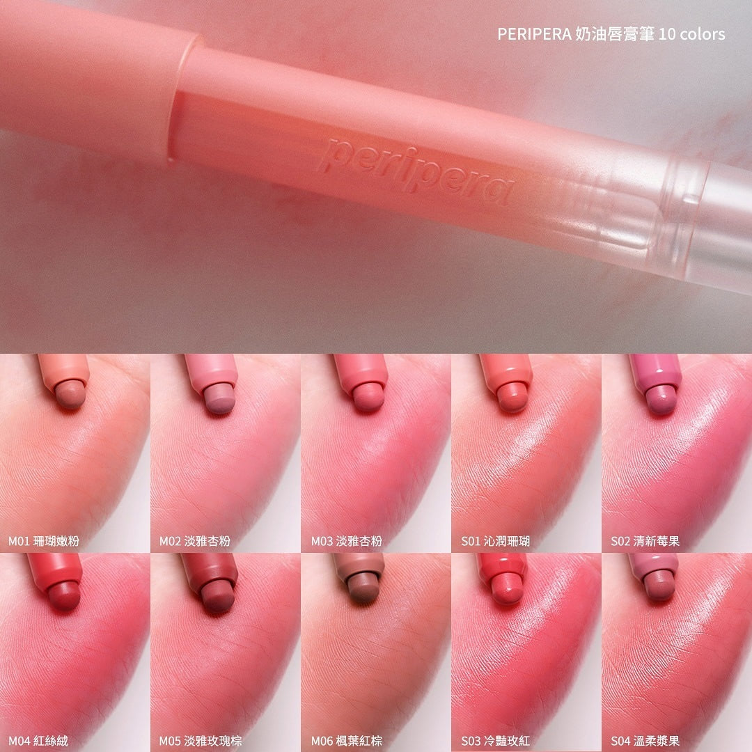 peripera Slip on my Lip 奶油唇膏筆