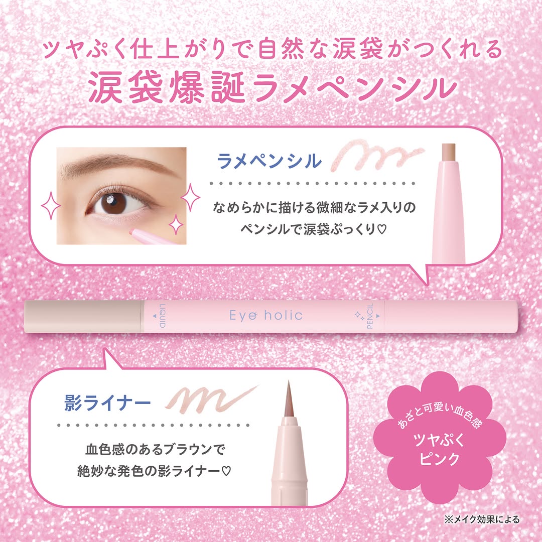 BCL Eye holic 兩用臥蠶筆