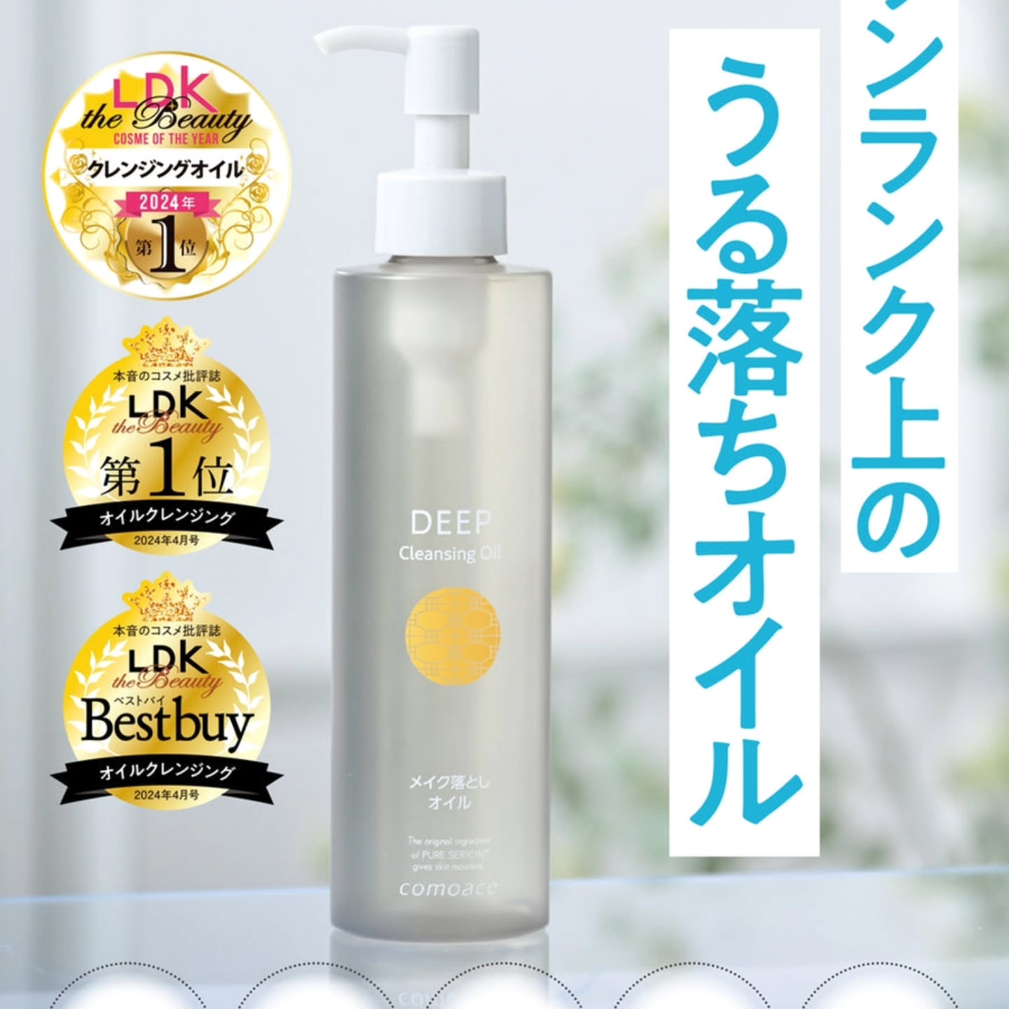 Comoace Deep Cleansing Oil 深層卸妝油 200mL