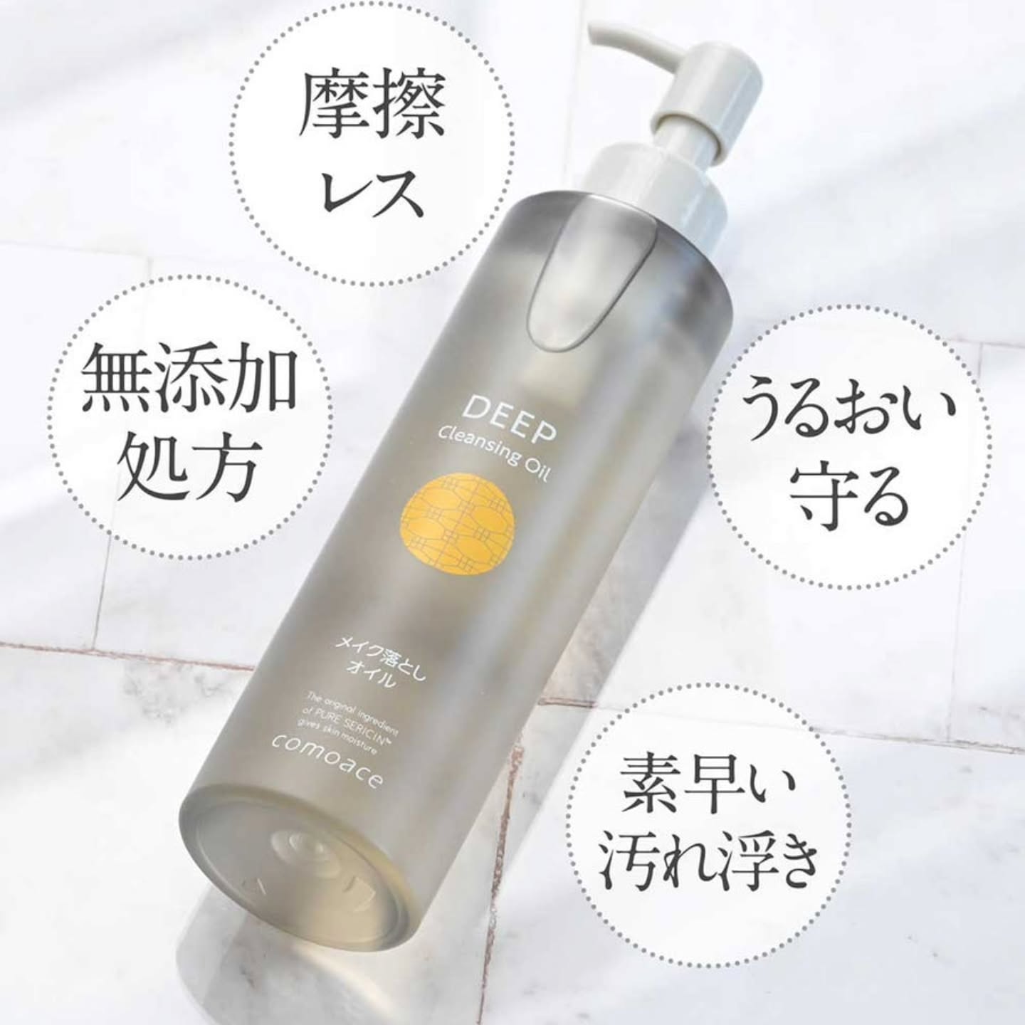 Comoace Deep Cleansing Oil 深層卸妝油 200mL