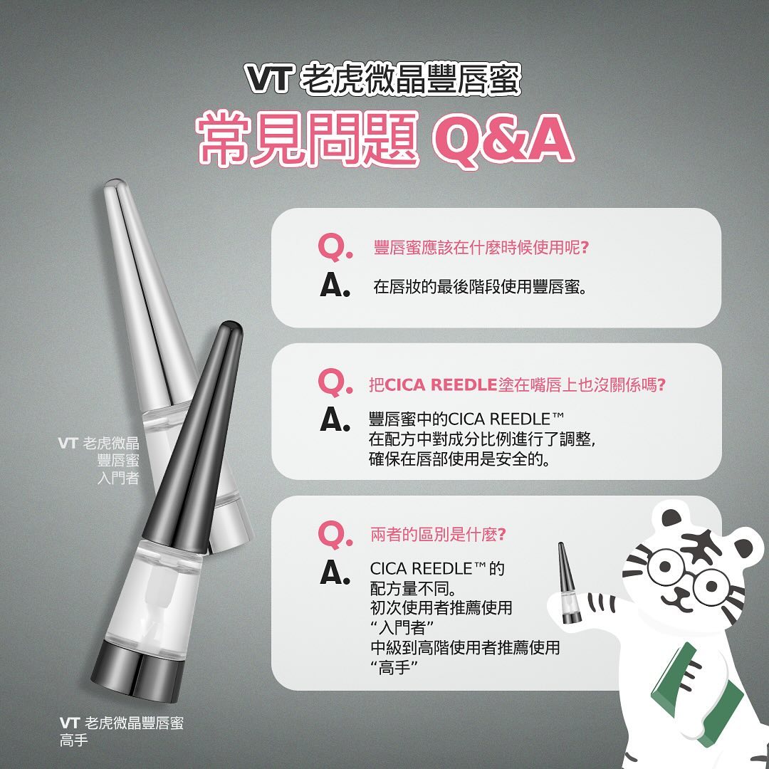 VT Reedle Shot Lip Plumper Expert 唇部豐厚精華