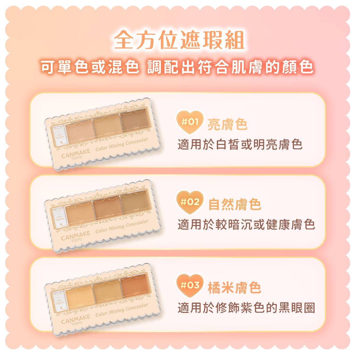 Canmake Color Mixing Concealer 混色遮瑕 SPF 50+ PA++++