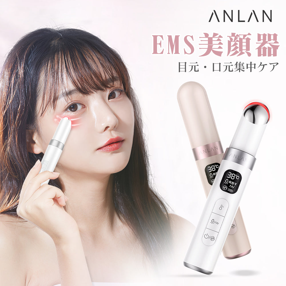 Anlan EMS 彩光美眼儀