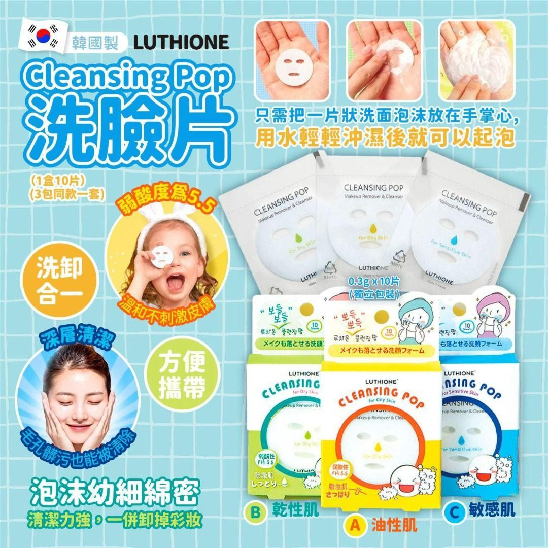 韓國 LUTHIONE CLEANSING POP 洗卸二合一 洗顏皂片