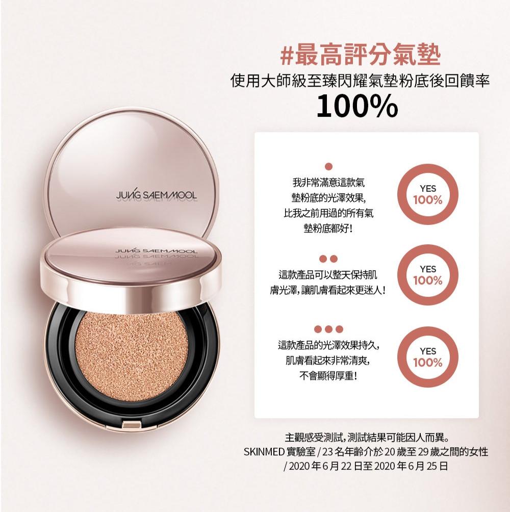 JUNG SAEM MOOL 鄭萱茉 Masterclass Radiant Cushion 三重功能美白x抗皺x防紫外線氣墊粉底+補充裝 (套裝)