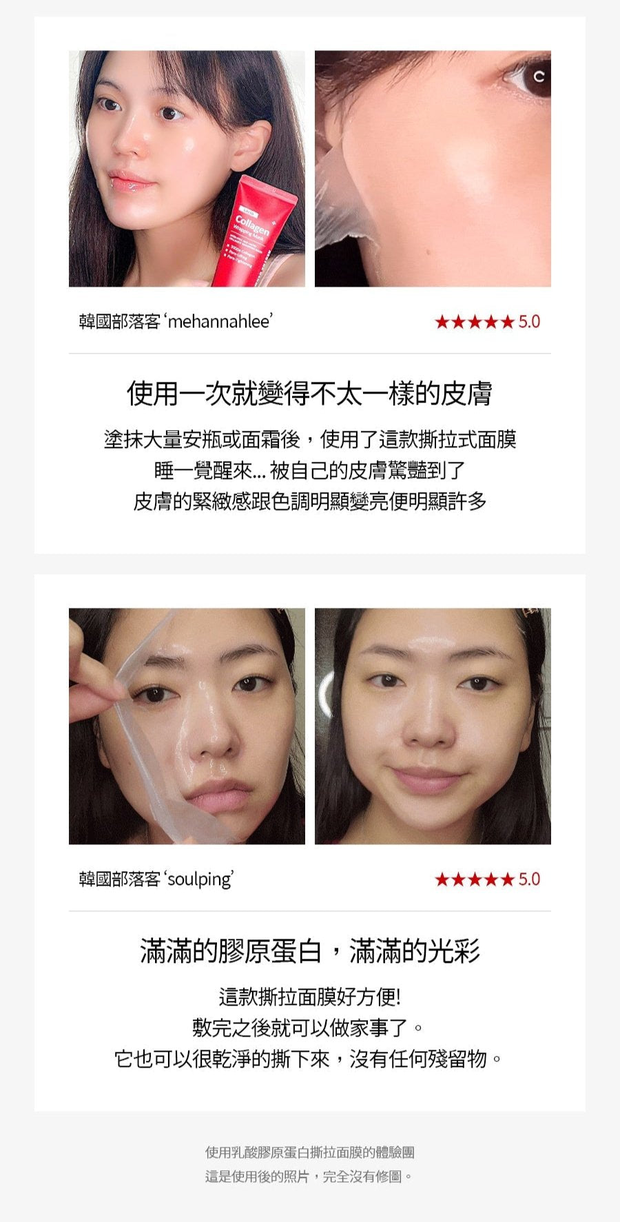 Medipeel REDLACTO胺基酸膠原撕拉面膜 70毫升