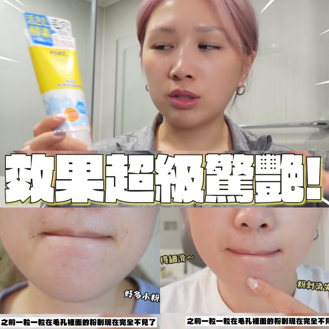 曼秀雷敦 Melano CC 維C酵素深層潔面乳 Deep Clear Enzyme Face Wash｜人氣KOL Mira 大推