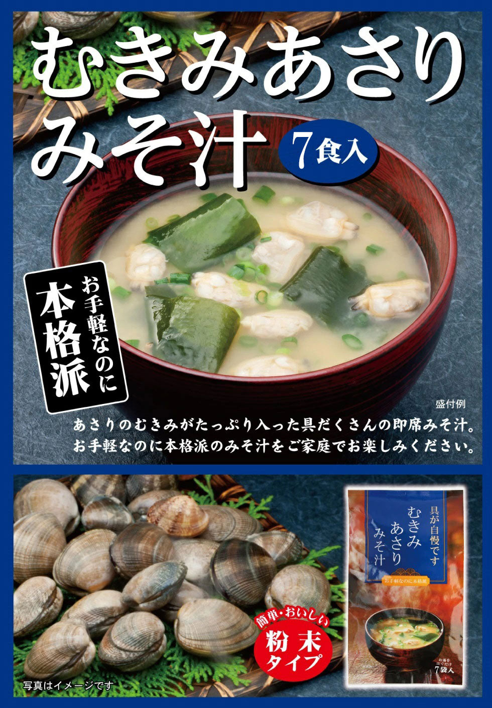 日本東海農產蜆仔海帶味噌湯 7袋入｜店主自留！